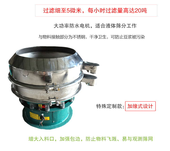豆浆振动筛分机特点